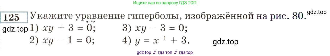 ГДЗ Алгебра, 9 класс Учебник, авторы: Мордкович Александр Григорьевич, Семенов Павел Владимирович, издательство Мнемозина, Москва, 2019, Часть 2, страница 164, номер 125, Условие
