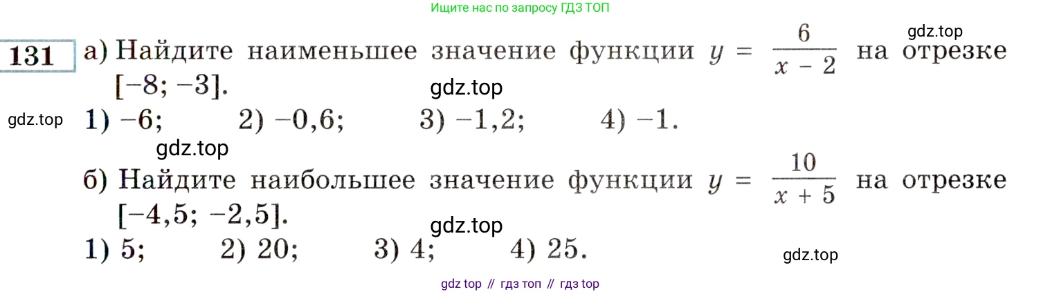 ГДЗ Алгебра, 9 класс Учебник, авторы: Мордкович Александр Григорьевич, Семенов Павел Владимирович, издательство Мнемозина, Москва, 2019, Часть 2, страница 165, номер 131, Условие