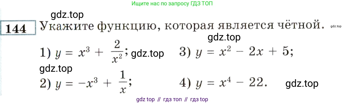 ГДЗ Алгебра, 9 класс Учебник, авторы: Мордкович Александр Григорьевич, Семенов Павел Владимирович, издательство Мнемозина, Москва, 2019, Часть 2, страница 170, номер 144, Условие