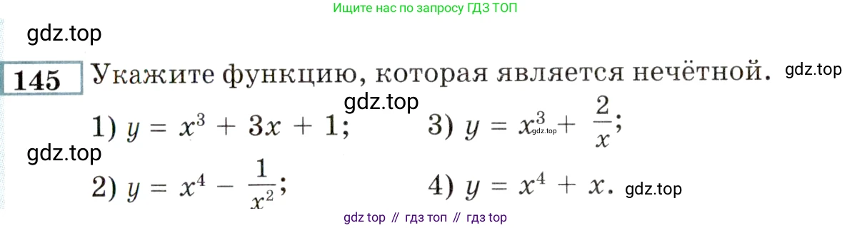ГДЗ Алгебра, 9 класс Учебник, авторы: Мордкович Александр Григорьевич, Семенов Павел Владимирович, издательство Мнемозина, Москва, 2019, Часть 2, страница 170, номер 145, Условие