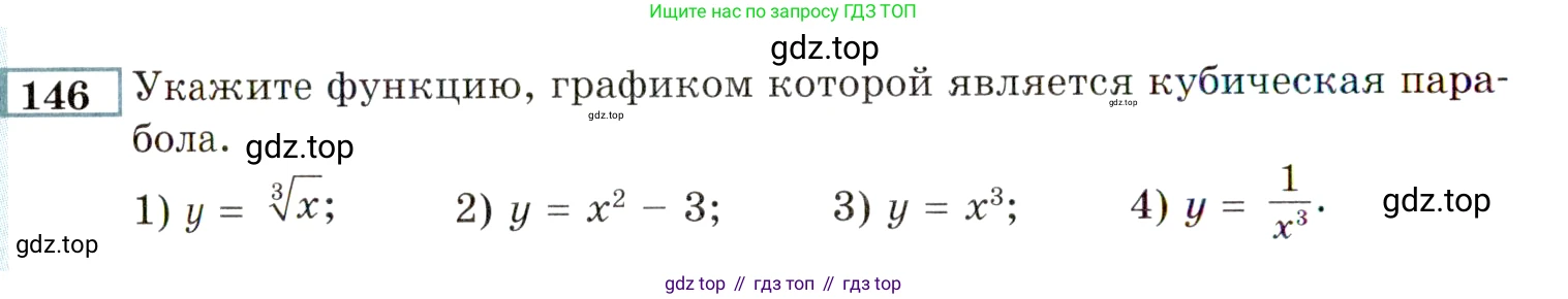 ГДЗ Алгебра, 9 класс Учебник, авторы: Мордкович Александр Григорьевич, Семенов Павел Владимирович, издательство Мнемозина, Москва, 2019, Часть 2, страница 170, номер 146, Условие