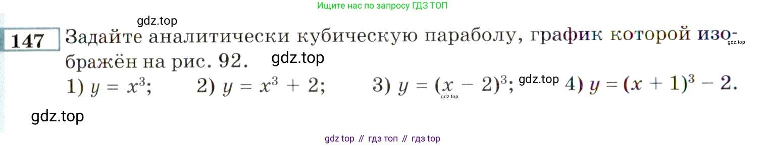 ГДЗ Алгебра, 9 класс Учебник, авторы: Мордкович Александр Григорьевич, Семенов Павел Владимирович, издательство Мнемозина, Москва, 2019, Часть 2, страница 170, номер 147, Условие