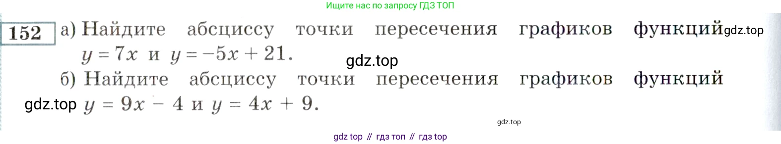 ГДЗ Алгебра, 9 класс Учебник, авторы: Мордкович Александр Григорьевич, Семенов Павел Владимирович, издательство Мнемозина, Москва, 2019, Часть 2, страница 172, номер 152, Условие