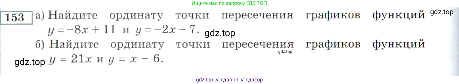 ГДЗ Алгебра, 9 класс Учебник, авторы: Мордкович Александр Григорьевич, Семенов Павел Владимирович, издательство Мнемозина, Москва, 2019, Часть 2, страница 172, номер 153, Условие