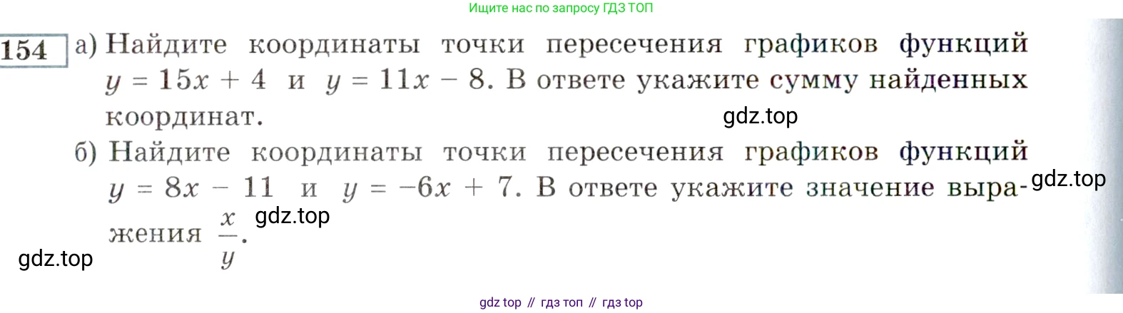 ГДЗ Алгебра, 9 класс Учебник, авторы: Мордкович Александр Григорьевич, Семенов Павел Владимирович, издательство Мнемозина, Москва, 2019, Часть 2, страница 172, номер 154, Условие
