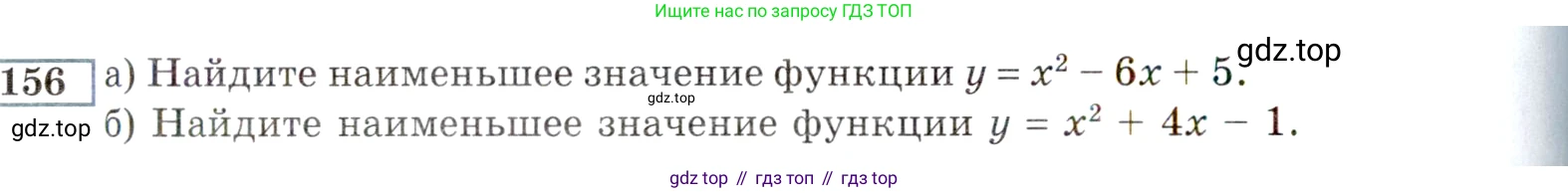 ГДЗ Алгебра, 9 класс Учебник, авторы: Мордкович Александр Григорьевич, Семенов Павел Владимирович, издательство Мнемозина, Москва, 2019, Часть 2, страница 172, номер 156, Условие