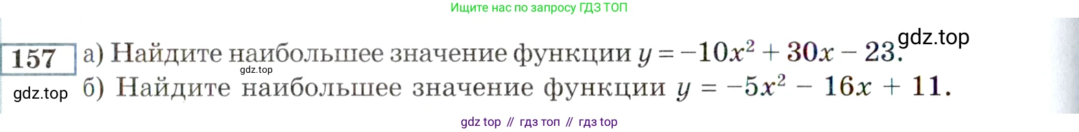 ГДЗ Алгебра, 9 класс Учебник, авторы: Мордкович Александр Григорьевич, Семенов Павел Владимирович, издательство Мнемозина, Москва, 2019, Часть 2, страница 172, номер 157, Условие