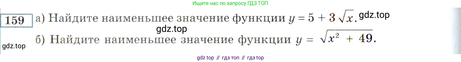 ГДЗ Алгебра, 9 класс Учебник, авторы: Мордкович Александр Григорьевич, Семенов Павел Владимирович, издательство Мнемозина, Москва, 2019, Часть 2, страница 172, номер 159, Условие