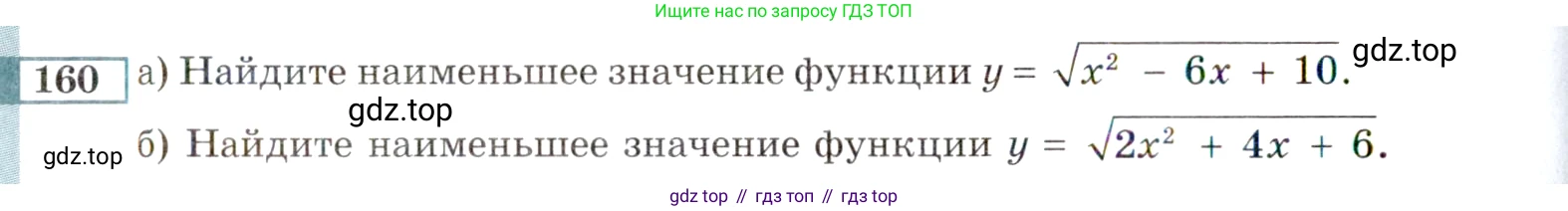 ГДЗ Алгебра, 9 класс Учебник, авторы: Мордкович Александр Григорьевич, Семенов Павел Владимирович, издательство Мнемозина, Москва, 2019, Часть 2, страница 172, номер 160, Условие