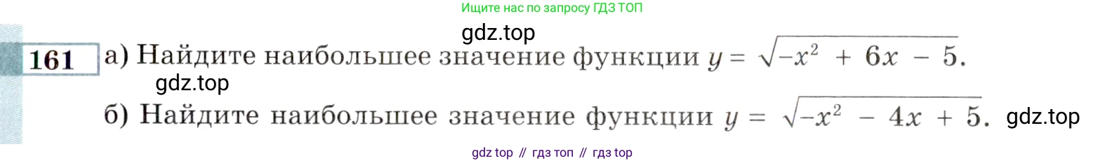 ГДЗ Алгебра, 9 класс Учебник, авторы: Мордкович Александр Григорьевич, Семенов Павел Владимирович, издательство Мнемозина, Москва, 2019, Часть 2, страница 172, номер 161, Условие