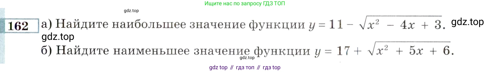 ГДЗ Алгебра, 9 класс Учебник, авторы: Мордкович Александр Григорьевич, Семенов Павел Владимирович, издательство Мнемозина, Москва, 2019, Часть 2, страница 173, номер 162, Условие