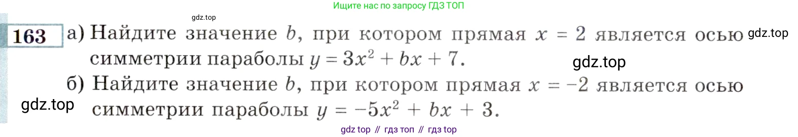 ГДЗ Алгебра, 9 класс Учебник, авторы: Мордкович Александр Григорьевич, Семенов Павел Владимирович, издательство Мнемозина, Москва, 2019, Часть 2, страница 173, номер 163, Условие
