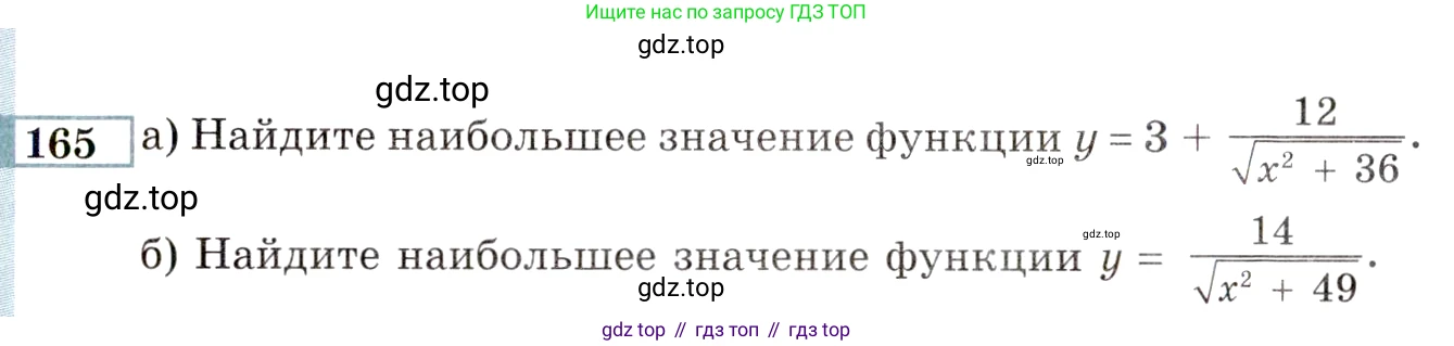 ГДЗ Алгебра, 9 класс Учебник, авторы: Мордкович Александр Григорьевич, Семенов Павел Владимирович, издательство Мнемозина, Москва, 2019, Часть 2, страница 173, номер 165, Условие