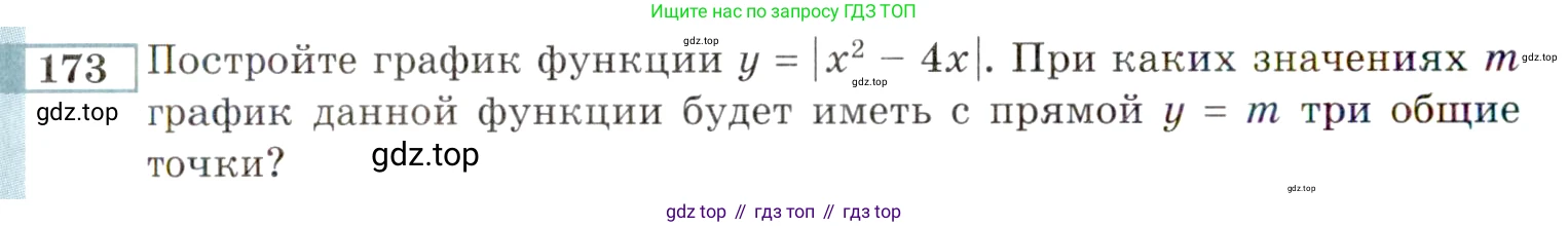 ГДЗ Алгебра, 9 класс Учебник, авторы: Мордкович Александр Григорьевич, Семенов Павел Владимирович, издательство Мнемозина, Москва, 2019, Часть 2, страница 174, номер 173, Условие