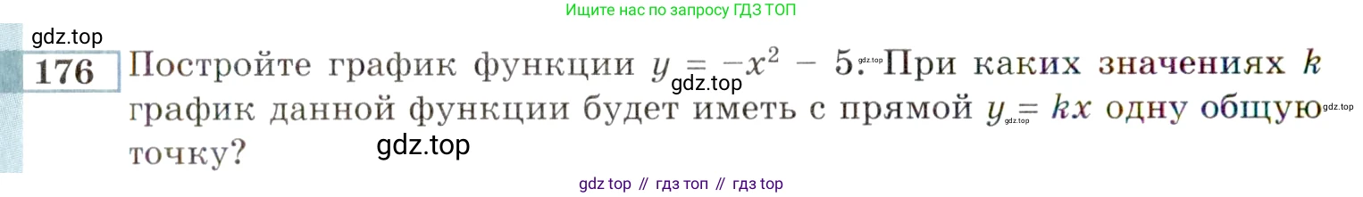 ГДЗ Алгебра, 9 класс Учебник, авторы: Мордкович Александр Григорьевич, Семенов Павел Владимирович, издательство Мнемозина, Москва, 2019, Часть 2, страница 174, номер 176, Условие