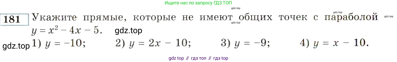 ГДЗ Алгебра, 9 класс Учебник, авторы: Мордкович Александр Григорьевич, Семенов Павел Владимирович, издательство Мнемозина, Москва, 2019, Часть 2, страница 176, номер 181, Условие
