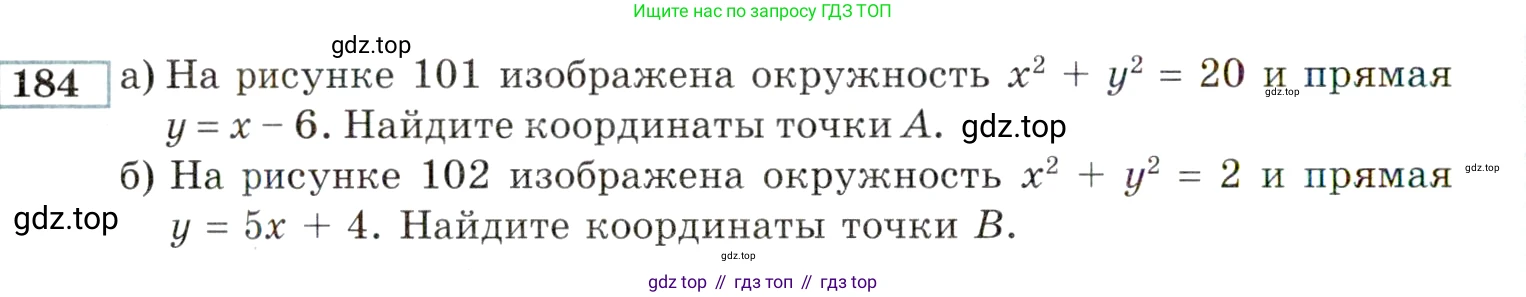 ГДЗ Алгебра, 9 класс Учебник, авторы: Мордкович Александр Григорьевич, Семенов Павел Владимирович, издательство Мнемозина, Москва, 2019, Часть 2, страница 176, номер 184, Условие