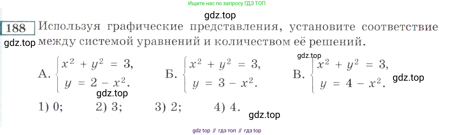 ГДЗ Алгебра, 9 класс Учебник, авторы: Мордкович Александр Григорьевич, Семенов Павел Владимирович, издательство Мнемозина, Москва, 2019, Часть 2, страница 180, номер 188, Условие