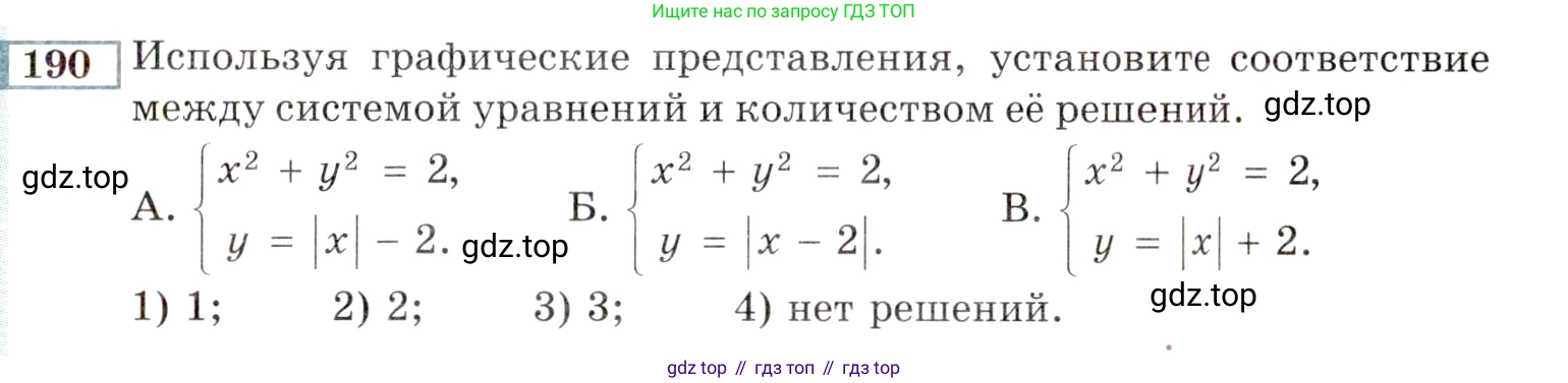 ГДЗ Алгебра, 9 класс Учебник, авторы: Мордкович Александр Григорьевич, Семенов Павел Владимирович, издательство Мнемозина, Москва, 2019, Часть 2, страница 181, номер 190, Условие