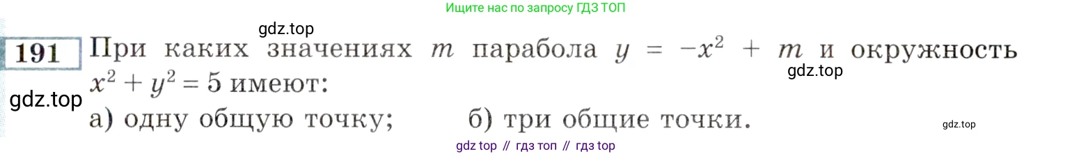 ГДЗ Алгебра, 9 класс Учебник, авторы: Мордкович Александр Григорьевич, Семенов Павел Владимирович, издательство Мнемозина, Москва, 2019, Часть 2, страница 181, номер 191, Условие