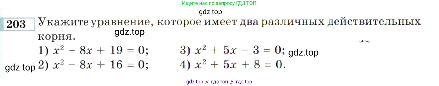 ГДЗ Алгебра, 9 класс Учебник, авторы: Мордкович Александр Григорьевич, Семенов Павел Владимирович, издательство Мнемозина, Москва, 2019, Часть 2, страница 182, номер 203, Условие