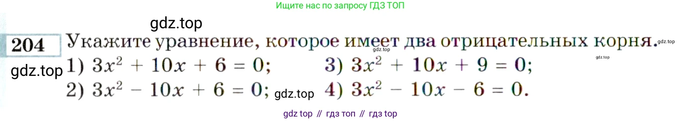 ГДЗ Алгебра, 9 класс Учебник, авторы: Мордкович Александр Григорьевич, Семенов Павел Владимирович, издательство Мнемозина, Москва, 2019, Часть 2, страница 182, номер 204, Условие