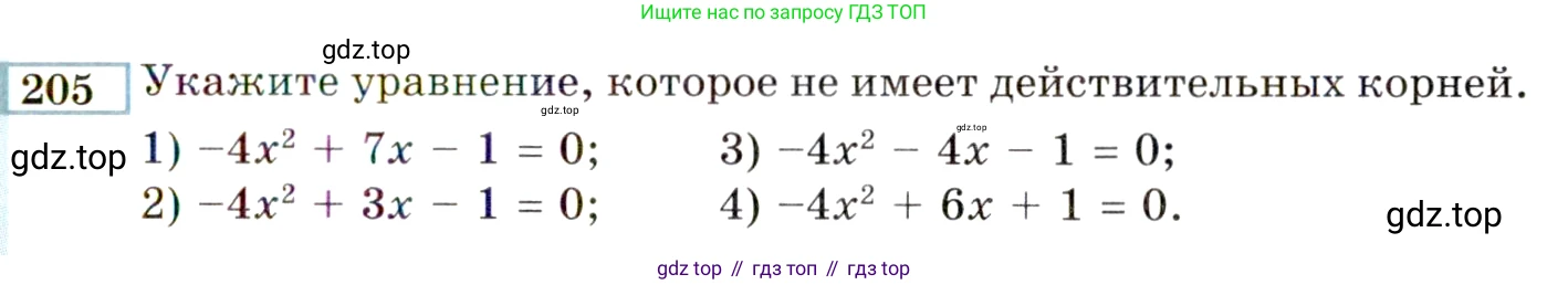 ГДЗ Алгебра, 9 класс Учебник, авторы: Мордкович Александр Григорьевич, Семенов Павел Владимирович, издательство Мнемозина, Москва, 2019, Часть 2, страница 183, номер 205, Условие