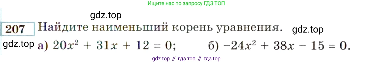 ГДЗ Алгебра, 9 класс Учебник, авторы: Мордкович Александр Григорьевич, Семенов Павел Владимирович, издательство Мнемозина, Москва, 2019, Часть 2, страница 183, номер 207, Условие