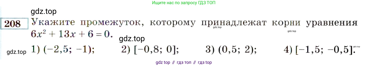 ГДЗ Алгебра, 9 класс Учебник, авторы: Мордкович Александр Григорьевич, Семенов Павел Владимирович, издательство Мнемозина, Москва, 2019, Часть 2, страница 183, номер 208, Условие