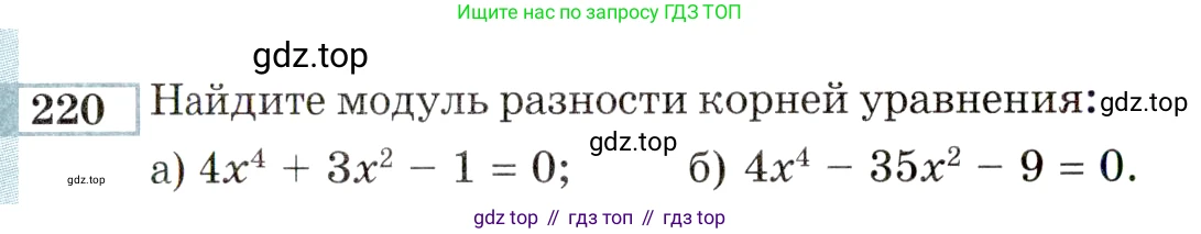 ГДЗ Алгебра, 9 класс Учебник, авторы: Мордкович Александр Григорьевич, Семенов Павел Владимирович, издательство Мнемозина, Москва, 2019, Часть 2, страница 184, номер 220, Условие