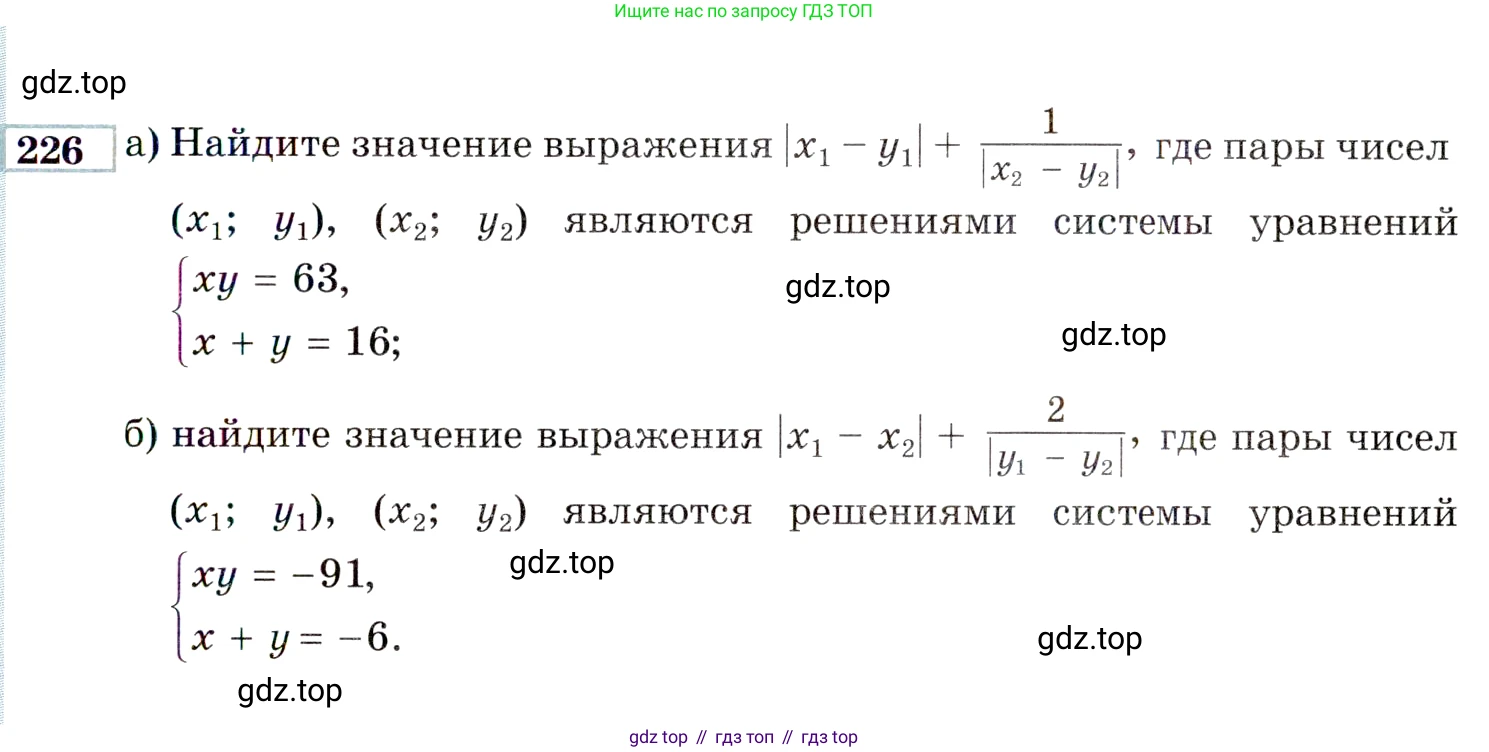 ГДЗ Алгебра, 9 класс Учебник, авторы: Мордкович Александр Григорьевич, Семенов Павел Владимирович, издательство Мнемозина, Москва, 2019, Часть 2, страница 185, номер 226, Условие