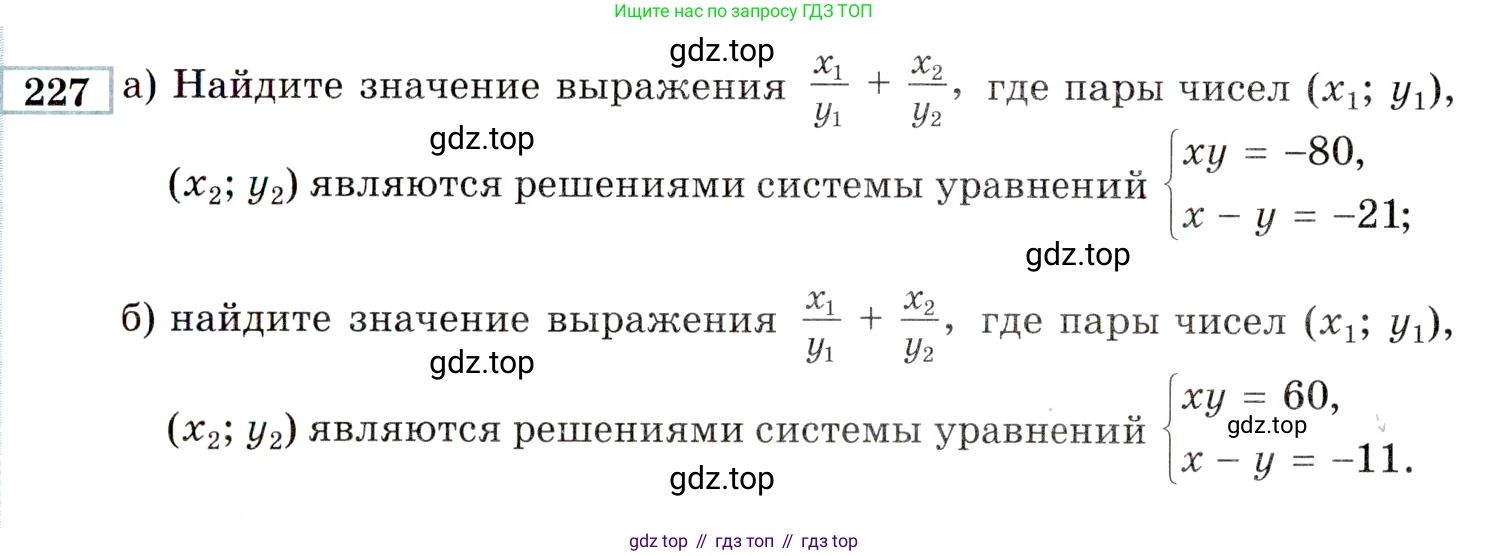 ГДЗ Алгебра, 9 класс Учебник, авторы: Мордкович Александр Григорьевич, Семенов Павел Владимирович, издательство Мнемозина, Москва, 2019, Часть 2, страница 185, номер 227, Условие