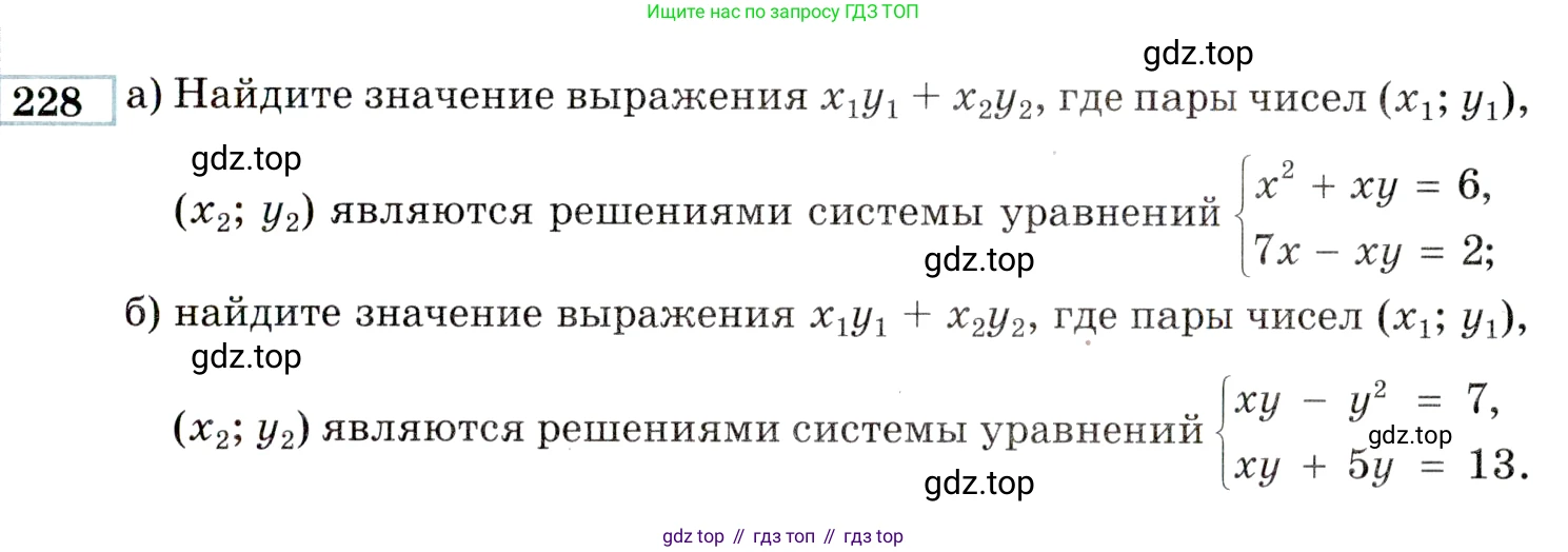 ГДЗ Алгебра, 9 класс Учебник, авторы: Мордкович Александр Григорьевич, Семенов Павел Владимирович, издательство Мнемозина, Москва, 2019, Часть 2, страница 185, номер 228, Условие