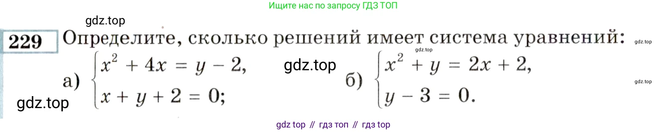 ГДЗ Алгебра, 9 класс Учебник, авторы: Мордкович Александр Григорьевич, Семенов Павел Владимирович, издательство Мнемозина, Москва, 2019, Часть 2, страница 186, номер 229, Условие