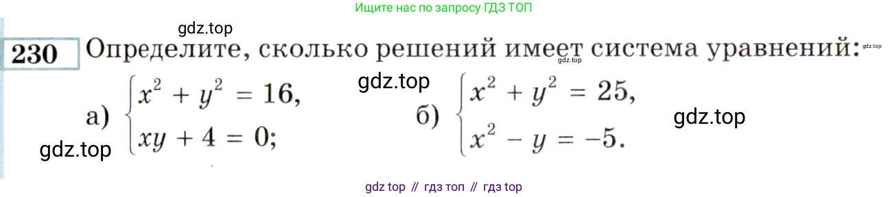 ГДЗ Алгебра, 9 класс Учебник, авторы: Мордкович Александр Григорьевич, Семенов Павел Владимирович, издательство Мнемозина, Москва, 2019, Часть 2, страница 186, номер 230, Условие