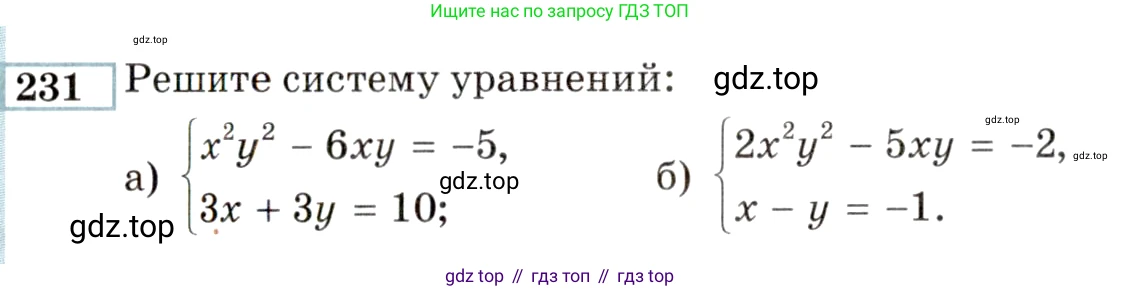 ГДЗ Алгебра, 9 класс Учебник, авторы: Мордкович Александр Григорьевич, Семенов Павел Владимирович, издательство Мнемозина, Москва, 2019, Часть 2, страница 186, номер 231, Условие