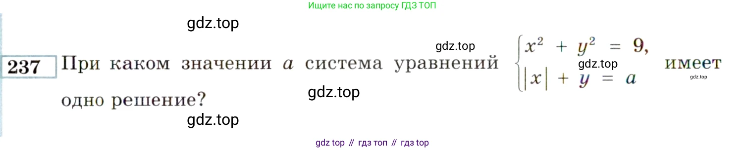 ГДЗ Алгебра, 9 класс Учебник, авторы: Мордкович Александр Григорьевич, Семенов Павел Владимирович, издательство Мнемозина, Москва, 2019, Часть 2, страница 186, номер 237, Условие