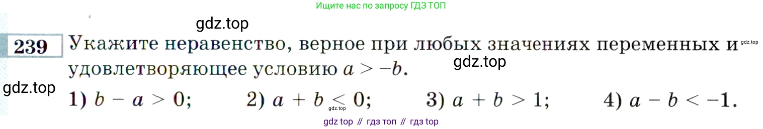 ГДЗ Алгебра, 9 класс Учебник, авторы: Мордкович Александр Григорьевич, Семенов Павел Владимирович, издательство Мнемозина, Москва, 2019, Часть 2, страница 187, номер 239, Условие
