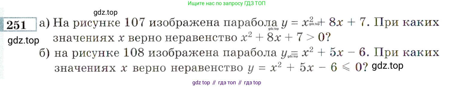 ГДЗ Алгебра, 9 класс Учебник, авторы: Мордкович Александр Григорьевич, Семенов Павел Владимирович, издательство Мнемозина, Москва, 2019, Часть 2, страница 188, номер 251, Условие
