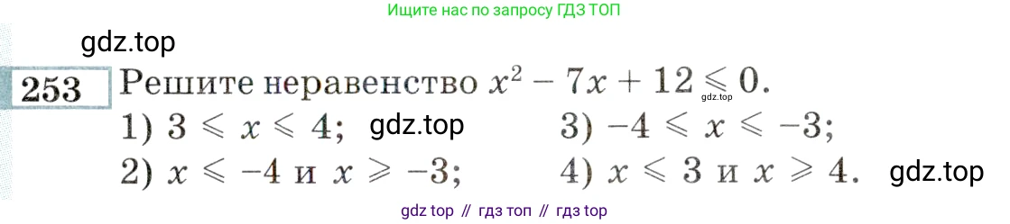 ГДЗ Алгебра, 9 класс Учебник, авторы: Мордкович Александр Григорьевич, Семенов Павел Владимирович, издательство Мнемозина, Москва, 2019, Часть 2, страница 188, номер 253, Условие