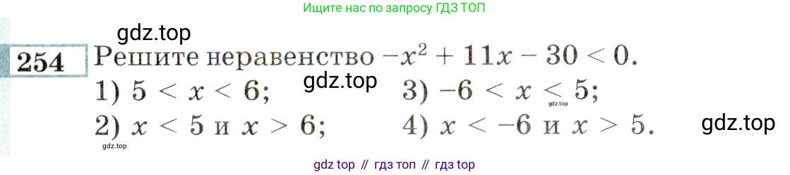 ГДЗ Алгебра, 9 класс Учебник, авторы: Мордкович Александр Григорьевич, Семенов Павел Владимирович, издательство Мнемозина, Москва, 2019, Часть 2, страница 188, номер 254, Условие