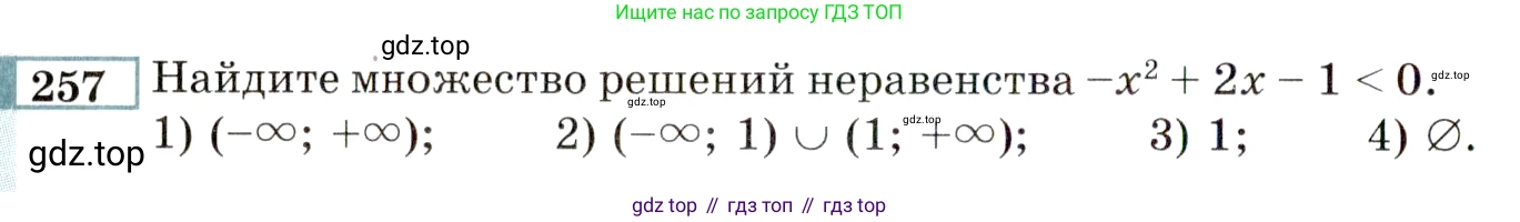 ГДЗ Алгебра, 9 класс Учебник, авторы: Мордкович Александр Григорьевич, Семенов Павел Владимирович, издательство Мнемозина, Москва, 2019, Часть 2, страница 190, номер 257, Условие