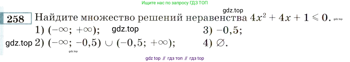 ГДЗ Алгебра, 9 класс Учебник, авторы: Мордкович Александр Григорьевич, Семенов Павел Владимирович, издательство Мнемозина, Москва, 2019, Часть 2, страница 190, номер 258, Условие