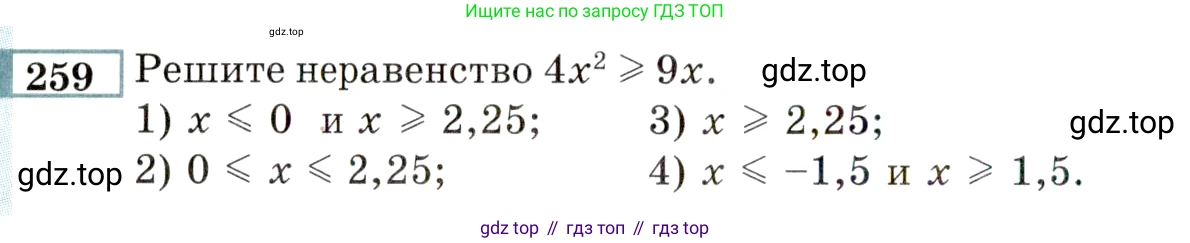 ГДЗ Алгебра, 9 класс Учебник, авторы: Мордкович Александр Григорьевич, Семенов Павел Владимирович, издательство Мнемозина, Москва, 2019, Часть 2, страница 190, номер 259, Условие