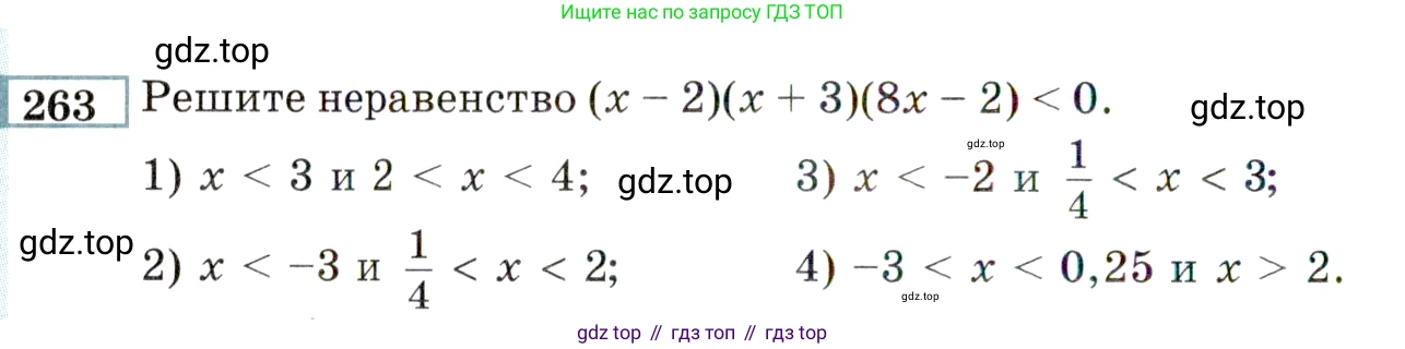 ГДЗ Алгебра, 9 класс Учебник, авторы: Мордкович Александр Григорьевич, Семенов Павел Владимирович, издательство Мнемозина, Москва, 2019, Часть 2, страница 190, номер 263, Условие