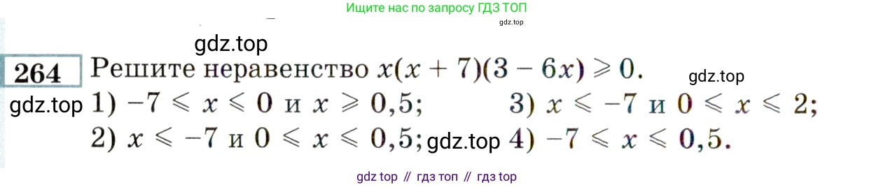 ГДЗ Алгебра, 9 класс Учебник, авторы: Мордкович Александр Григорьевич, Семенов Павел Владимирович, издательство Мнемозина, Москва, 2019, Часть 2, страница 190, номер 264, Условие