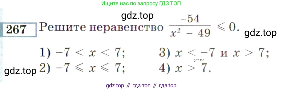 ГДЗ Алгебра, 9 класс Учебник, авторы: Мордкович Александр Григорьевич, Семенов Павел Владимирович, издательство Мнемозина, Москва, 2019, Часть 2, страница 191, номер 267, Условие