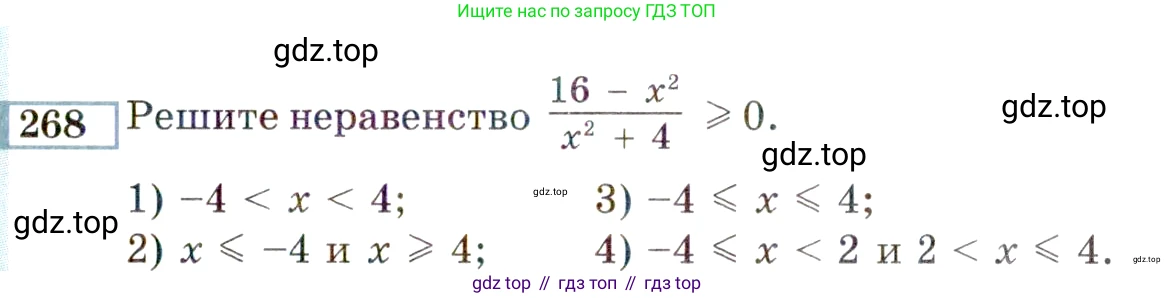 ГДЗ Алгебра, 9 класс Учебник, авторы: Мордкович Александр Григорьевич, Семенов Павел Владимирович, издательство Мнемозина, Москва, 2019, Часть 2, страница 191, номер 268, Условие