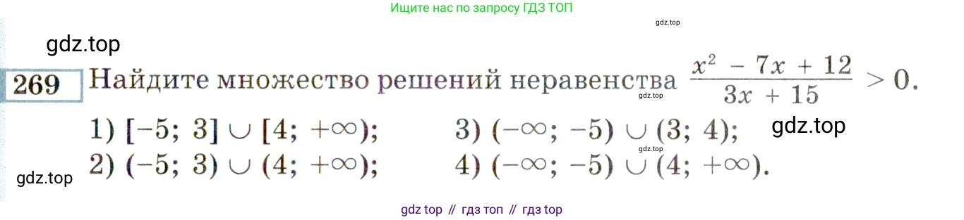 ГДЗ Алгебра, 9 класс Учебник, авторы: Мордкович Александр Григорьевич, Семенов Павел Владимирович, издательство Мнемозина, Москва, 2019, Часть 2, страница 191, номер 269, Условие