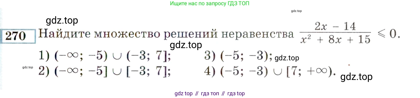 ГДЗ Алгебра, 9 класс Учебник, авторы: Мордкович Александр Григорьевич, Семенов Павел Владимирович, издательство Мнемозина, Москва, 2019, Часть 2, страница 191, номер 270, Условие